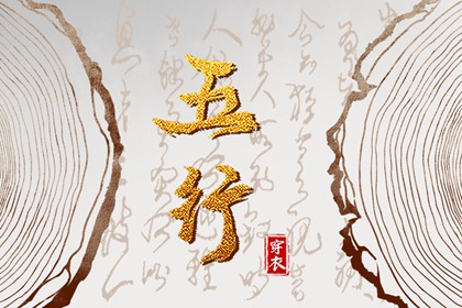 命格排盘,八字华盖将星,手机八字排盘,八字分析解读,推算八字算命